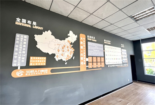 寶航人力集團(tuán)事業(yè)二部龍泉線下一號(hào)門(mén)店