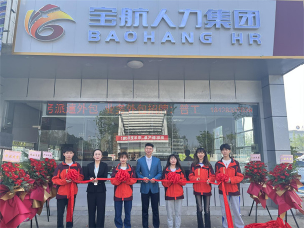 寶航人力集團(tuán)事業(yè)二部龍泉線下一號(hào)門(mén)店