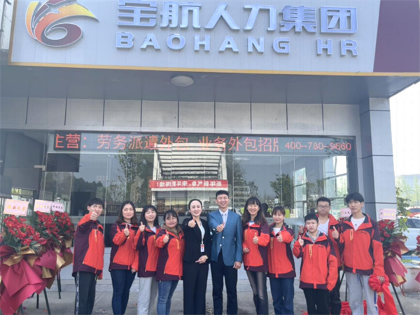 寶航人力集團(tuán)事業(yè)二部龍泉線下一號(hào)門(mén)店