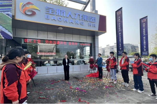 寶航人力集團(tuán)事業(yè)二部龍泉線下一號(hào)門(mén)店